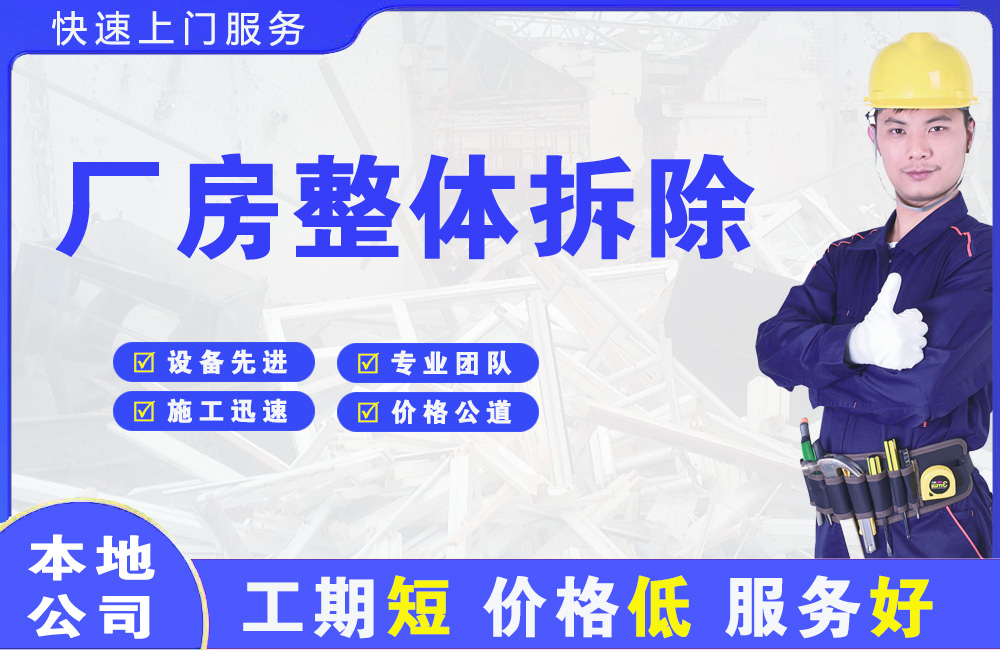 淮安厂房整体拆除